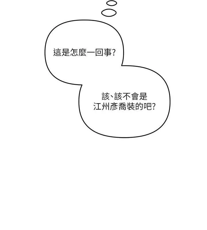 玩转学姊-第54話-被陌生鹹豬手偷襲私處 - 图片 127