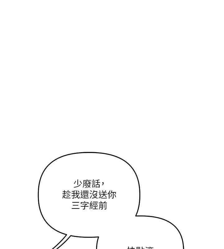 玩轉學姊第54話-被陌生鹹豬手偷襲私處