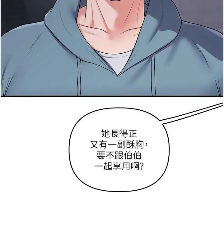 玩转学姊-第54話-被陌生鹹豬手偷襲私處 - 图片 142