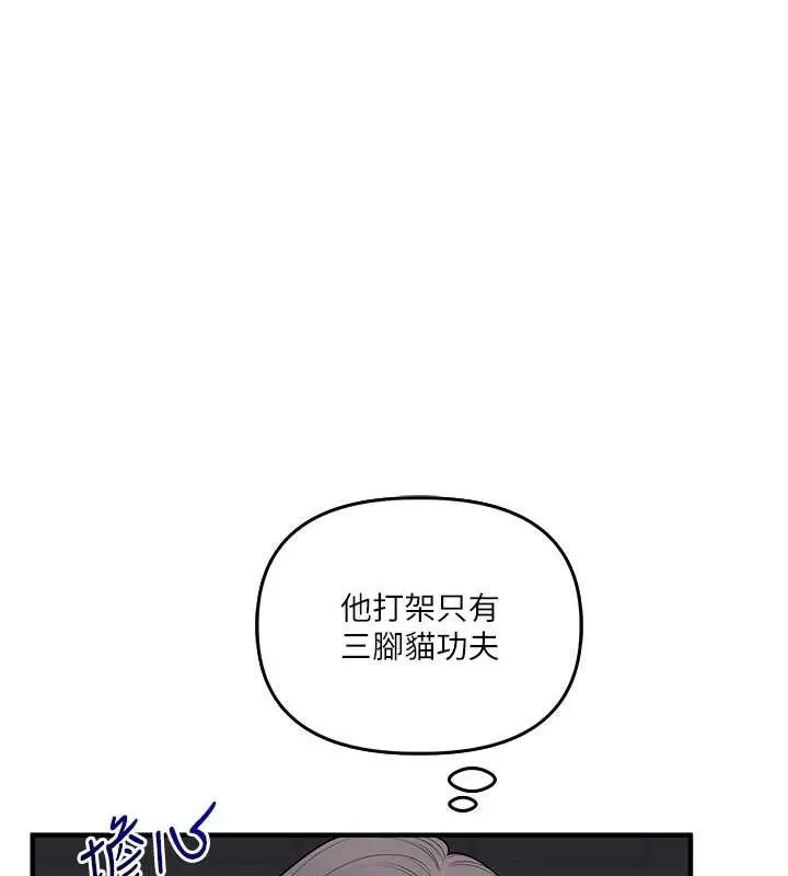 玩轉學姊第54話-被陌生鹹豬手偷襲私處