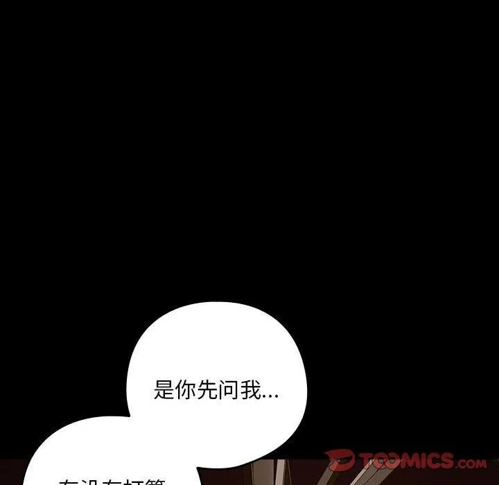 下班后的例行恋爱-第47話 - 图片 8