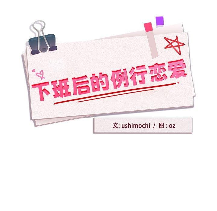 下班后的例行恋爱第47話