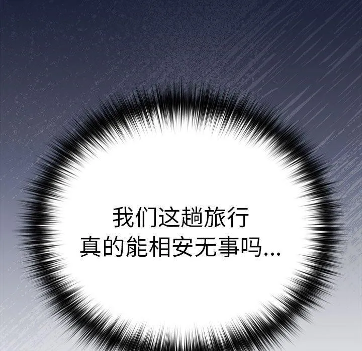 下班后的例行恋爱第47話