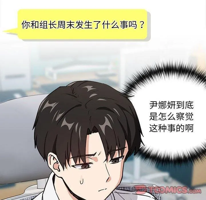 下班后的例行恋爱-第47話 - 图片 50