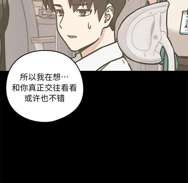 下班后的例行恋爱-第47話 - 图片 66