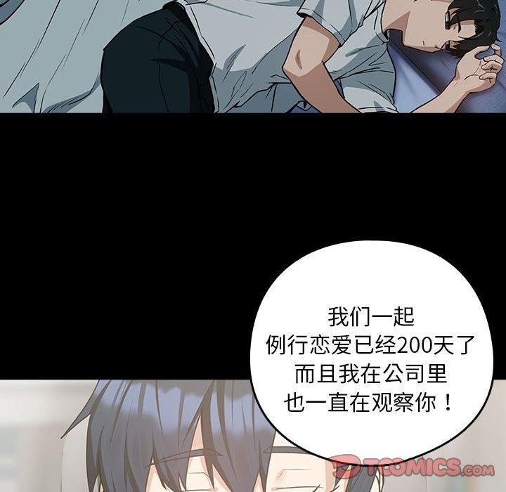 下班后的例行恋爱第47話