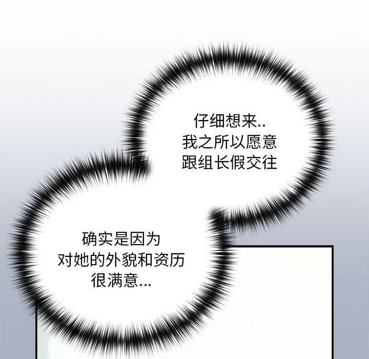 下班后的例行恋爱-第47話 - 图片 76