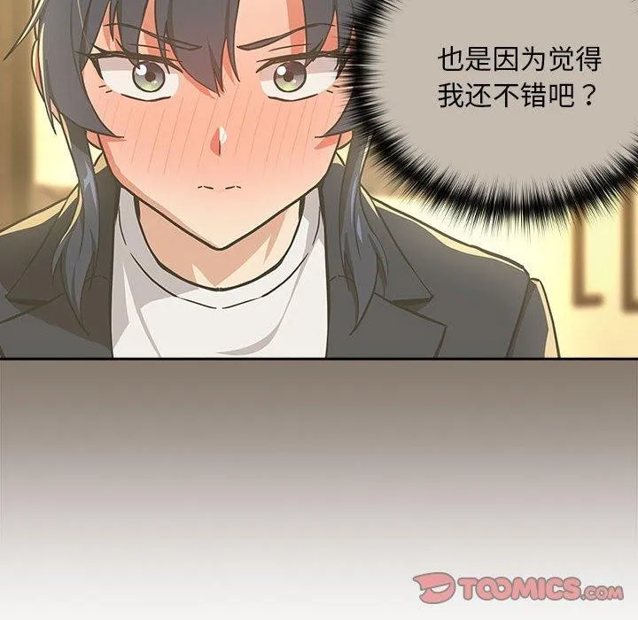 下班后的例行恋爱-第47話 - 图片 74