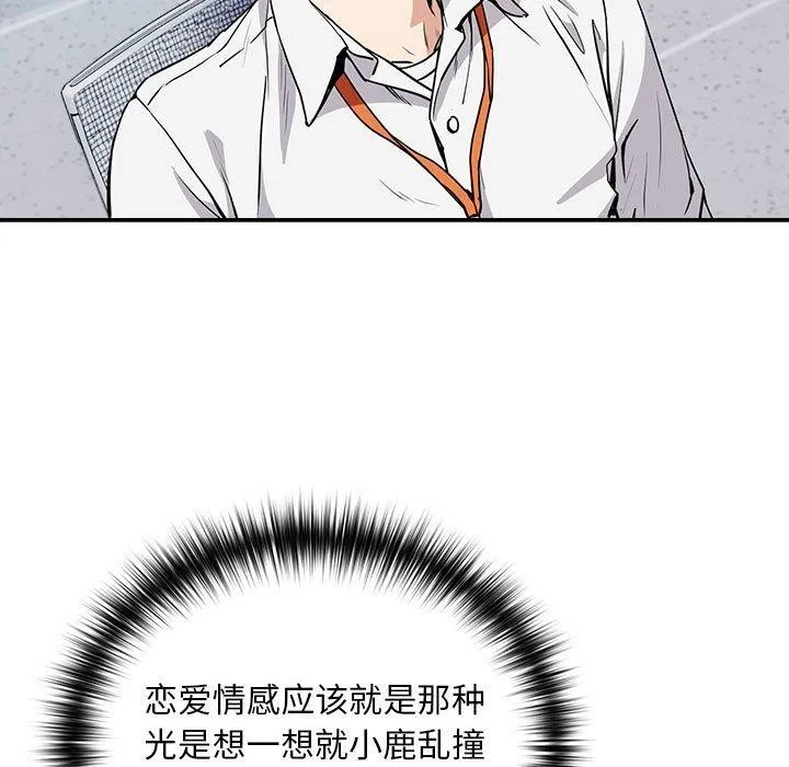 下班后的例行恋爱-第47話 - 图片 81