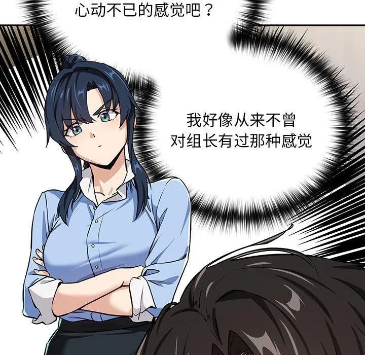 下班后的例行恋爱-第47話 - 图片 82