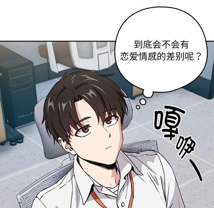 下班后的例行恋爱第47話