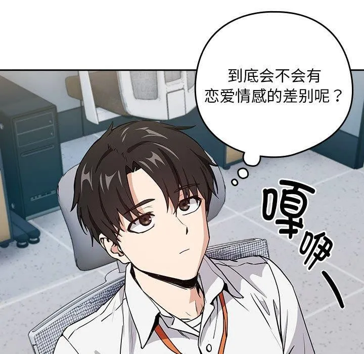 下班后的例行恋爱第47話