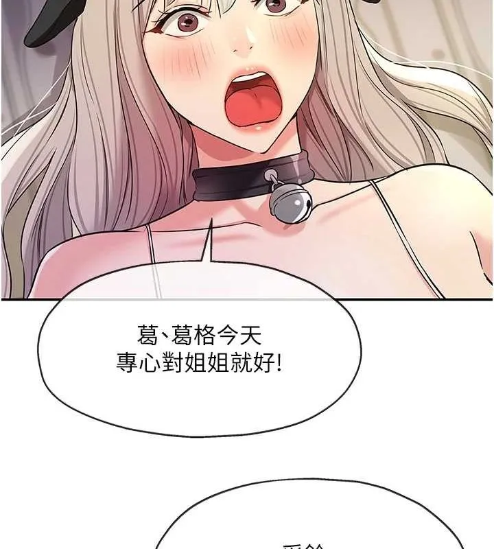 洞洞雜貨店第120話-一晚連吃兩姐妹