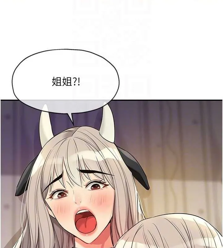 洞洞杂货店-第120話-一晚連吃兩姐妹 - 图片 99