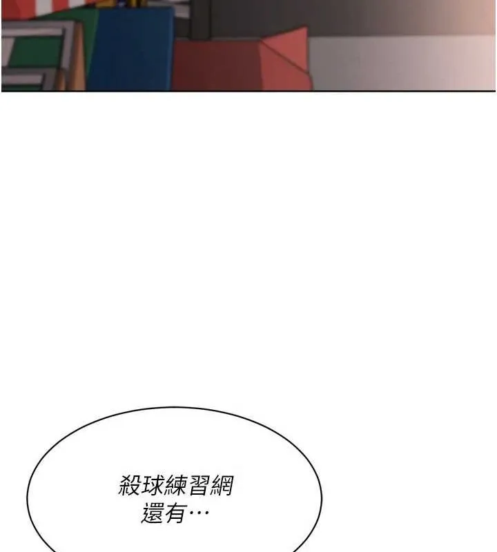Setup!排球少女第38話-我來幫妳「洗乾淨」