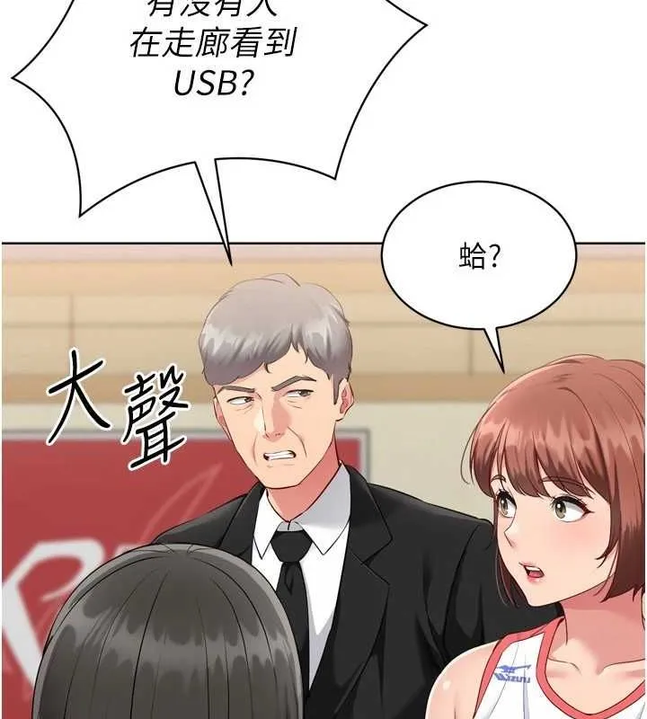 Setup!排球少女-第38話-我來幫妳「洗乾淨」 - 图片 145
