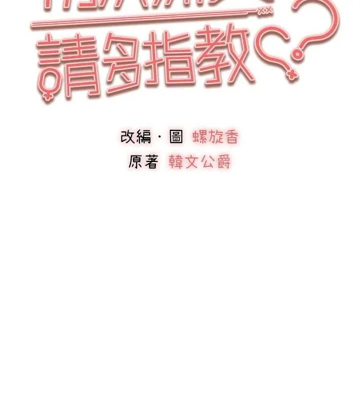 初次深交，请多指教-第90話-香豔母女百合秀 - 图片 14