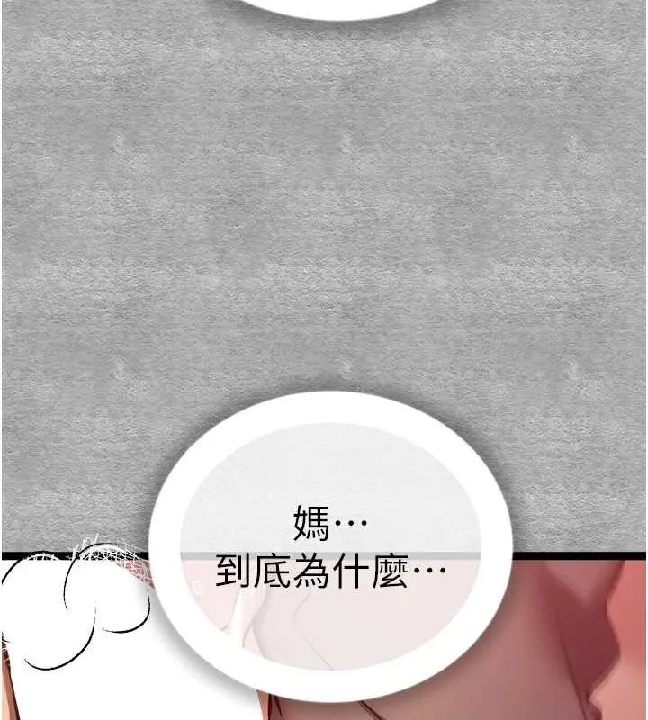 初次深交，请多指教-第90話-香豔母女百合秀 - 图片 102