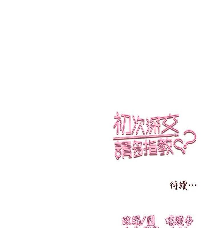 初次深交，请多指教第90話-香豔母女百合秀