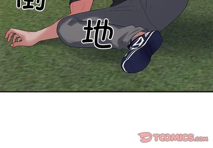 不同寻常的爱-第40話 - 图片 3