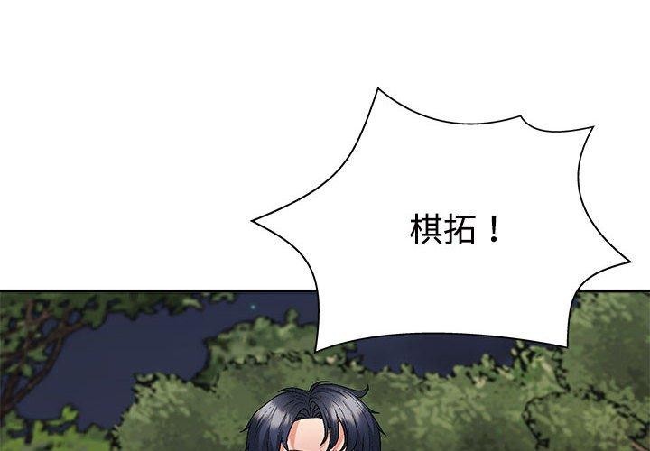 不同寻常的爱第40話