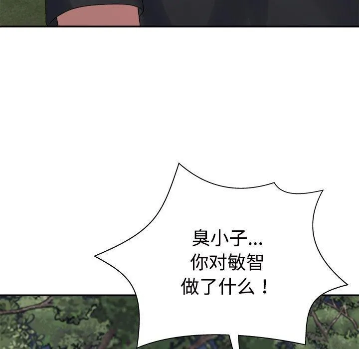 不同寻常的爱-第40話 - 图片 11