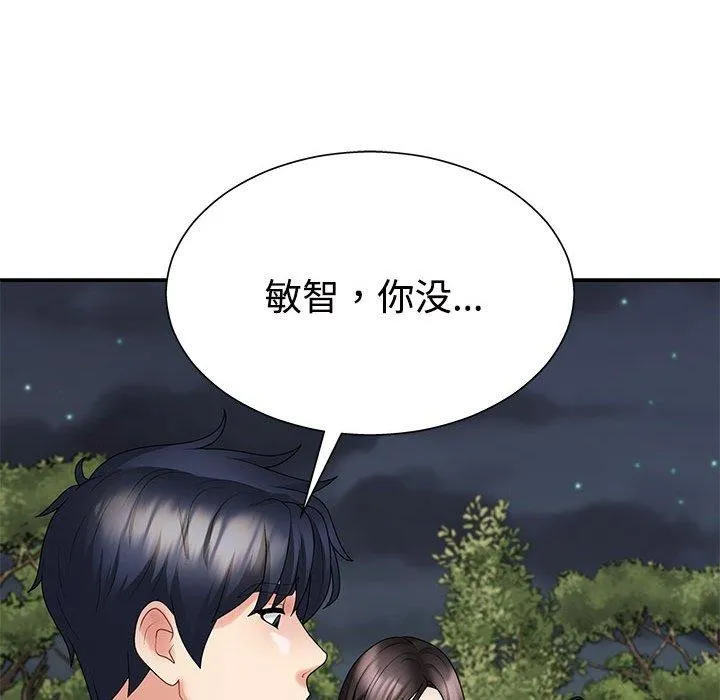 不同寻常的爱-第40話 - 图片 22