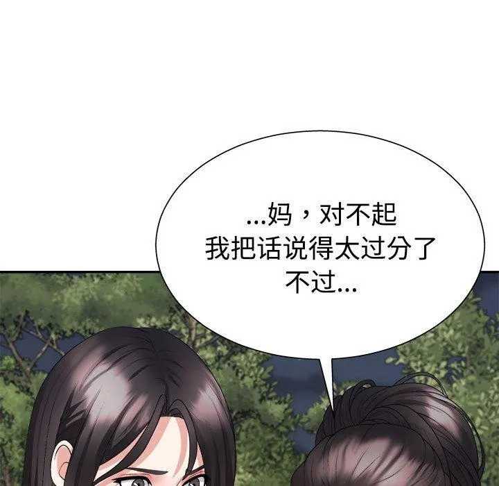 不同寻常的爱-第40話 - 图片 28
