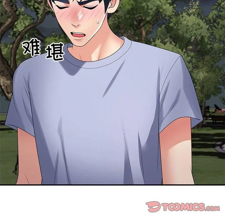 不同寻常的爱-第40話 - 图片 27