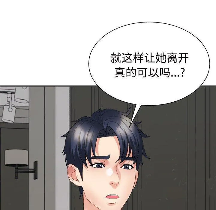 不同寻常的爱-第40話 - 图片 47