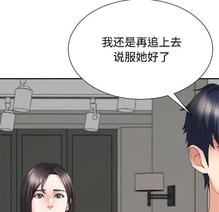 不同寻常的爱-第40話 - 图片 49