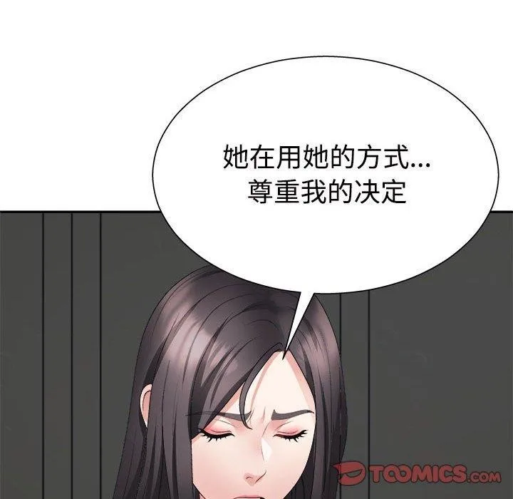 不同寻常的爱-第40話 - 图片 51