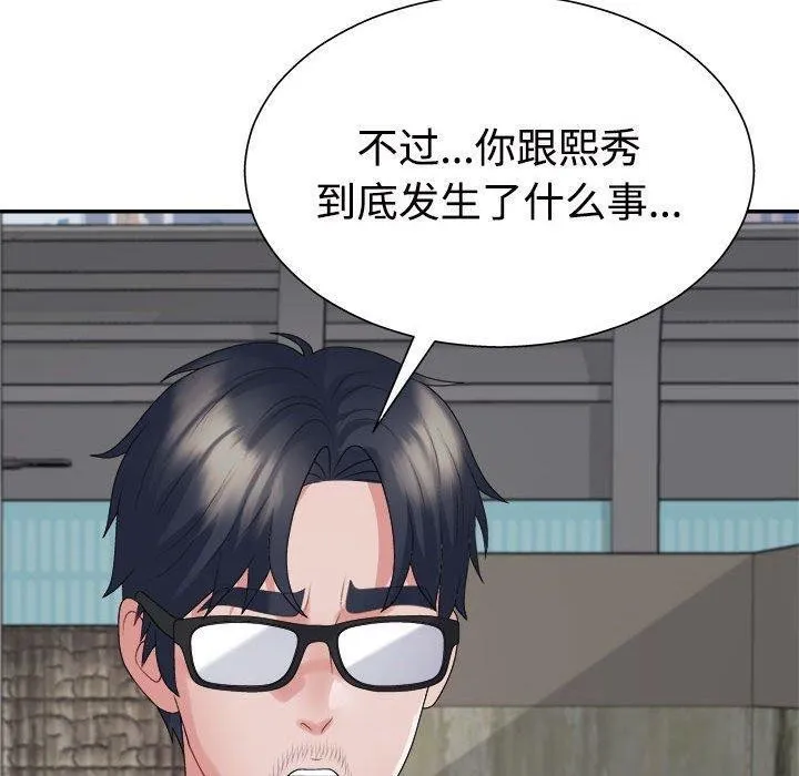 不同寻常的爱-第40話 - 图片 70