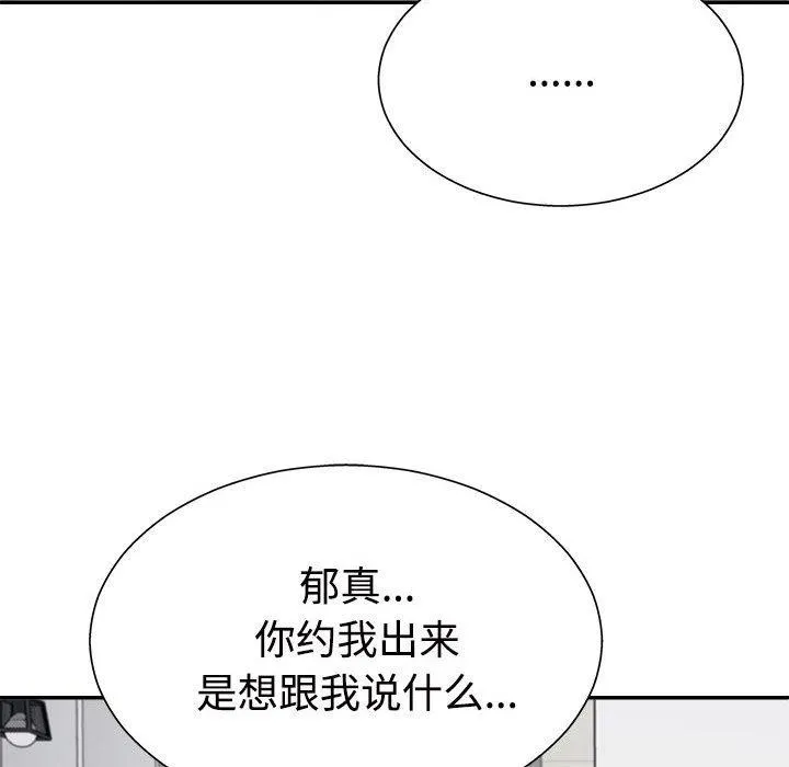 不同寻常的爱-第40話 - 图片 88