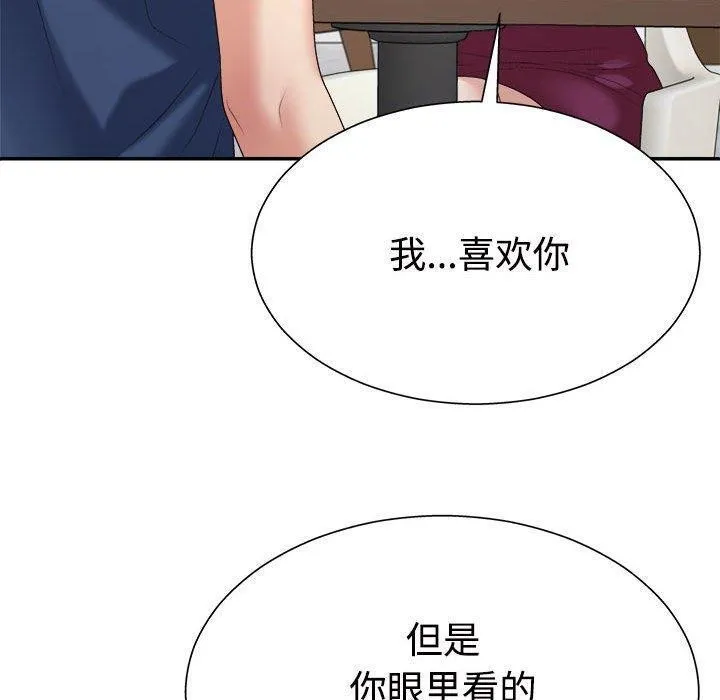不同寻常的爱-第40話 - 图片 90