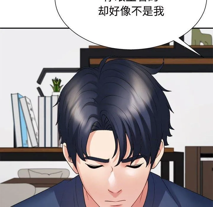 不同寻常的爱-第40話 - 图片 91
