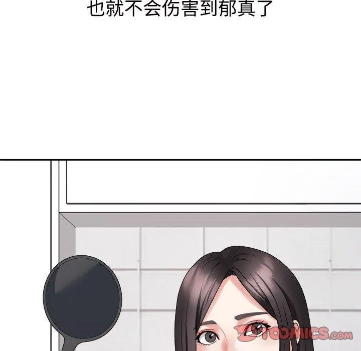不同寻常的爱-第40話 - 图片 105