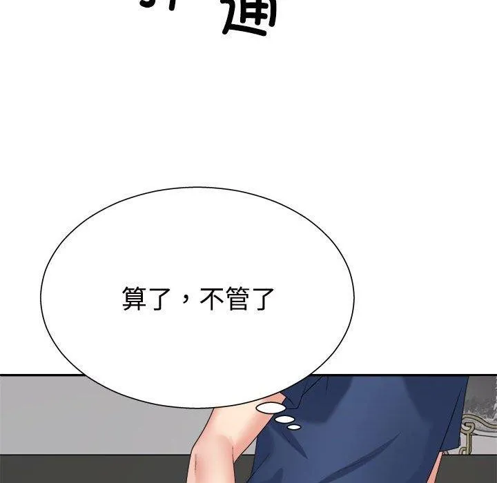 不同寻常的爱-第40話 - 图片 131
