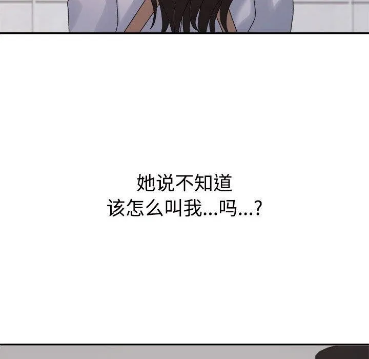不同寻常的爱-第40話 - 图片 143