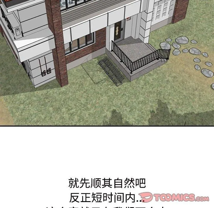 不同寻常的爱第40話