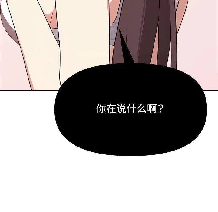 其实很喜欢-第41話 - 图片 50