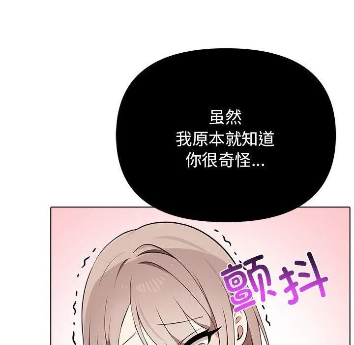 其实很喜欢-第41話 - 图片 51