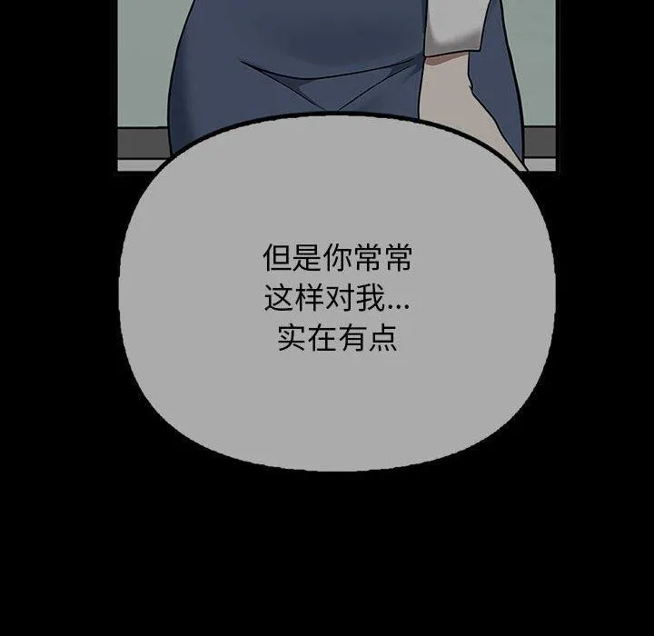 其实很喜欢-第41話 - 图片 58