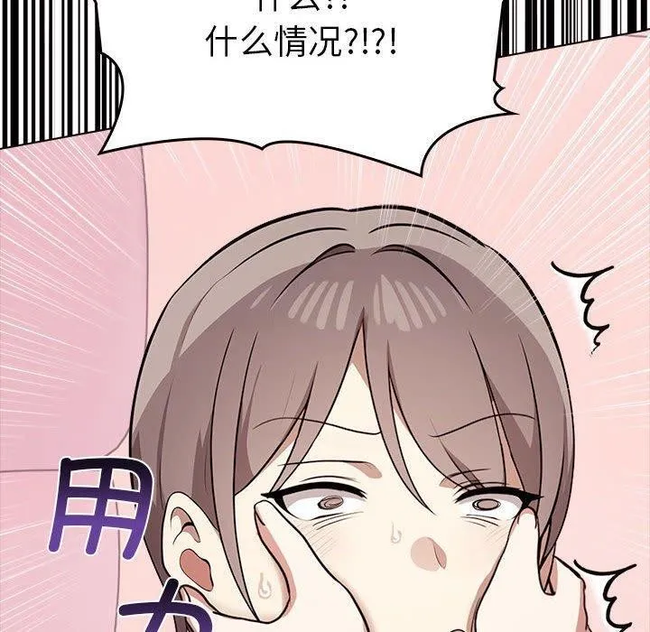 其实很喜欢-第41話 - 图片 70