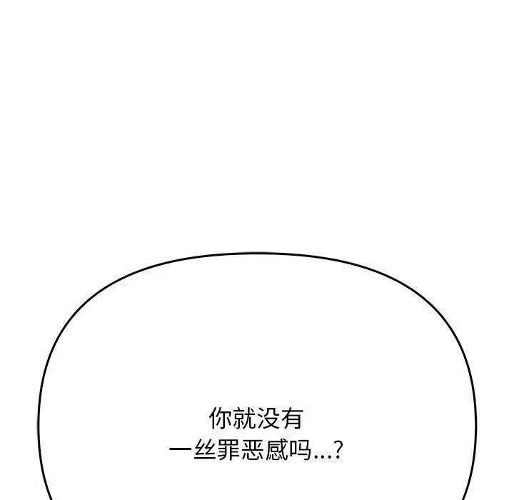 其实很喜欢-第41話 - 图片 94