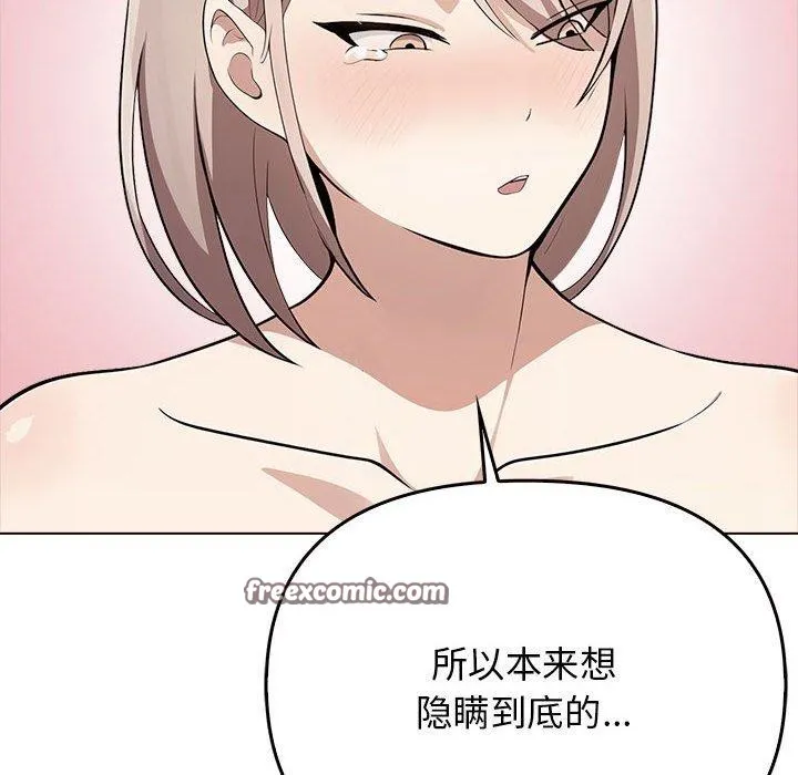 其实很喜欢-第41話 - 图片 105