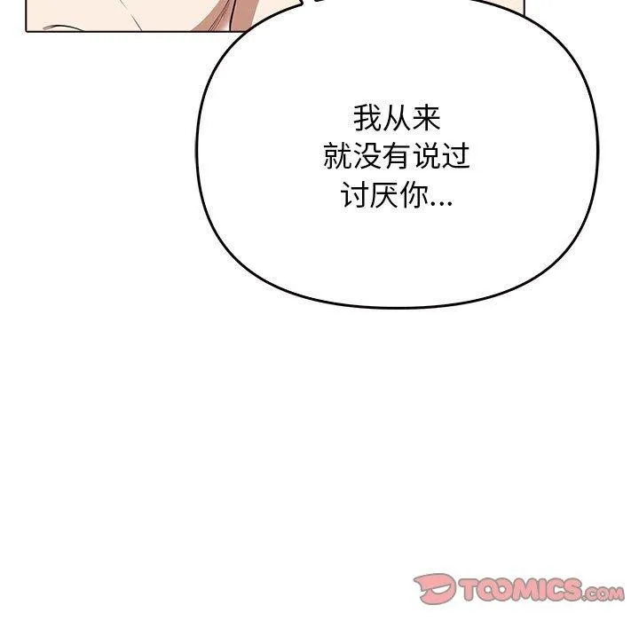 其实很喜欢-第41話 - 图片 108