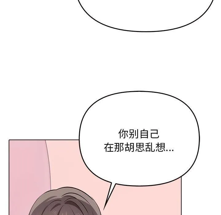 其实很喜欢-第41話 - 图片 106