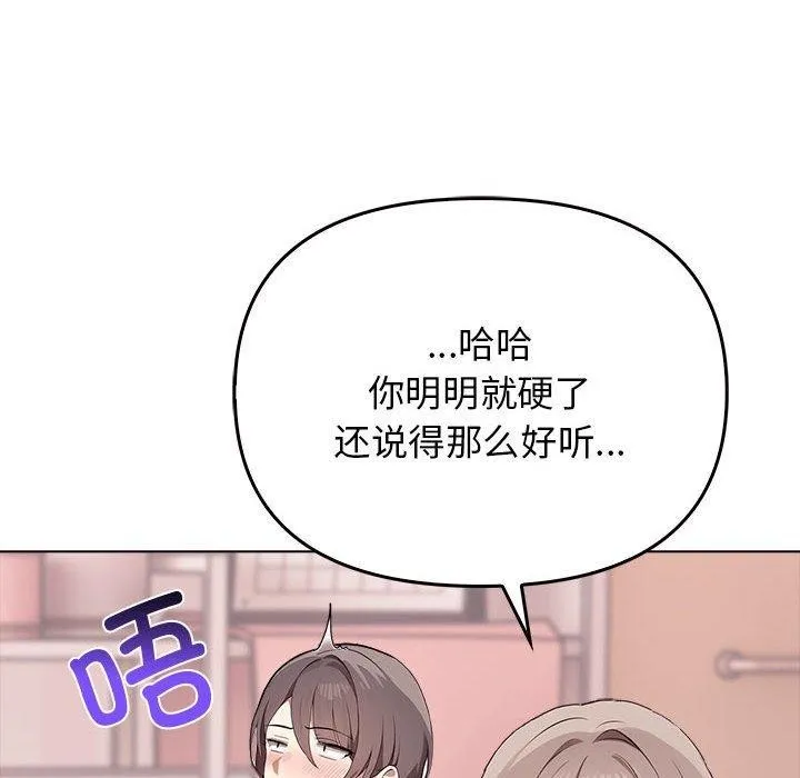 其实很喜欢-第41話 - 图片 154