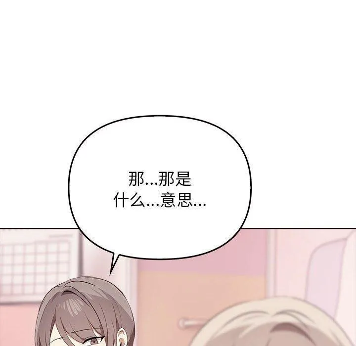其实很喜欢-第41話 - 图片 160